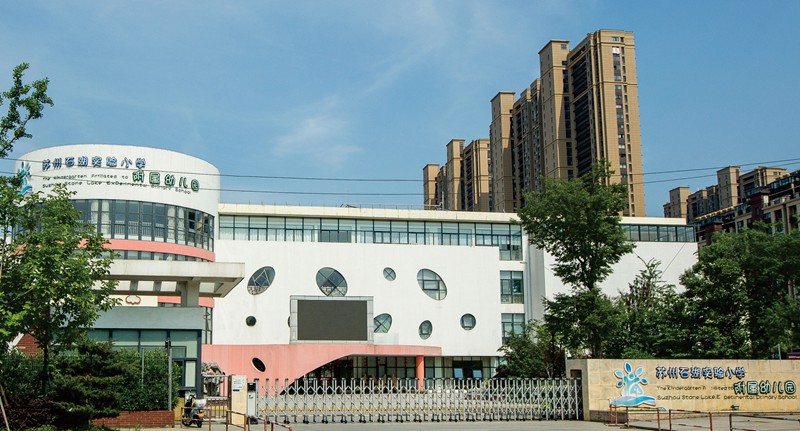 苏州石湖实验小学附属幼儿园